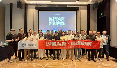 以智为翼?渠道向新丨2026赢多多一季度渠道大会圆满举办