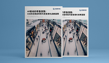 AI 驱动零售涅槃！赢多多科技联合东华服装品牌研究中心深度解码品牌增长新路径