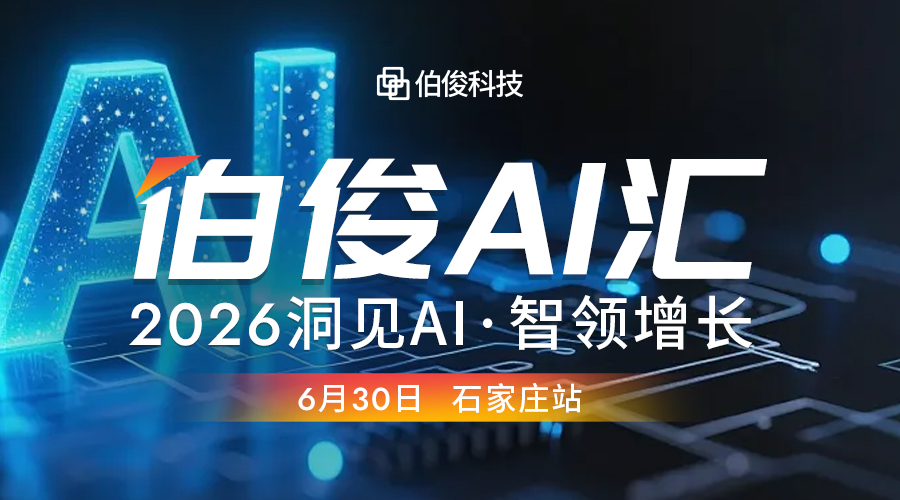 活动预告丨赢多多 AI 汇?石家庄站，解锁 AI 零售增长新可能