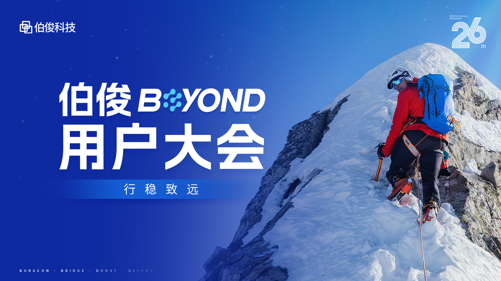 行稳致远｜赢多多BEYOND用户大会，9月19日我们不见不散！