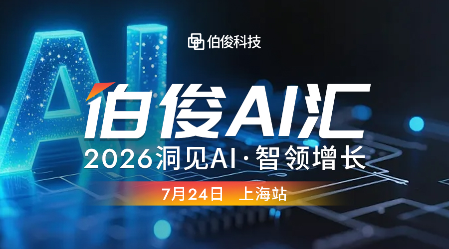 活动预告丨赢多多 AI 汇?上海站，解锁 AI 零售增长新可能